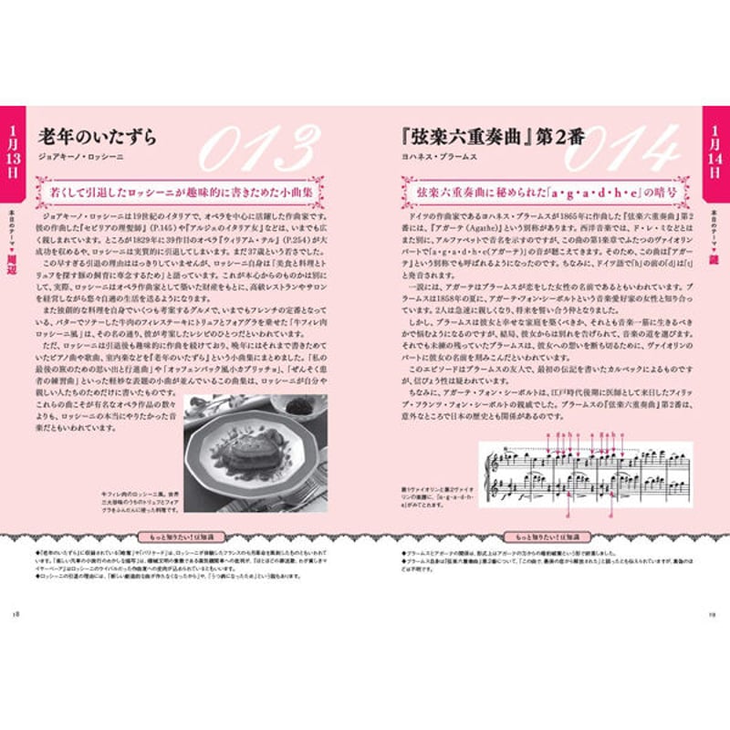 本］366日の西洋音楽 | 三才ブックス オンラインショップ