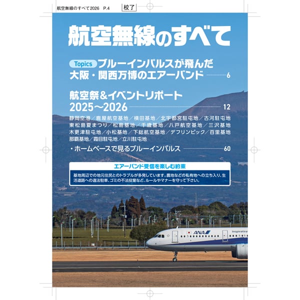 航空無線のすべて2026 | 三才ブックス