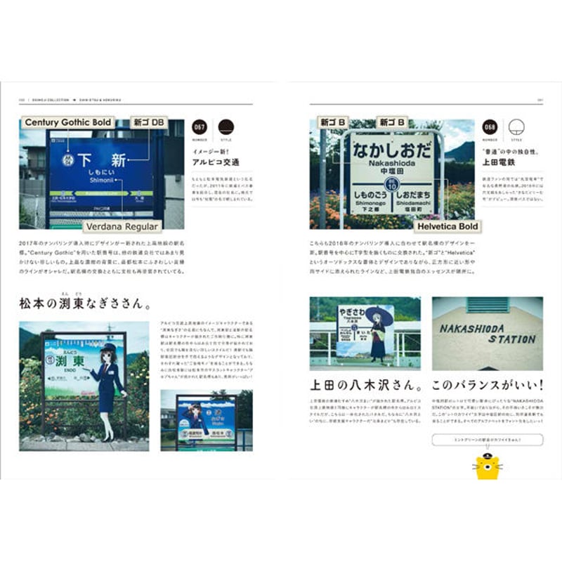 本］もじ鉄 書体で読み解く日本全国全鉄道の駅名標 | 三才ブックス