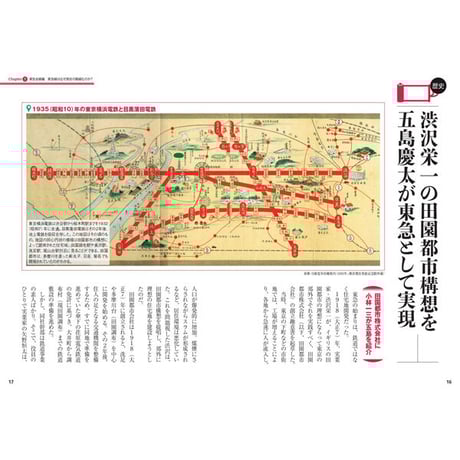 ［本］地図で読み解く東急沿線
