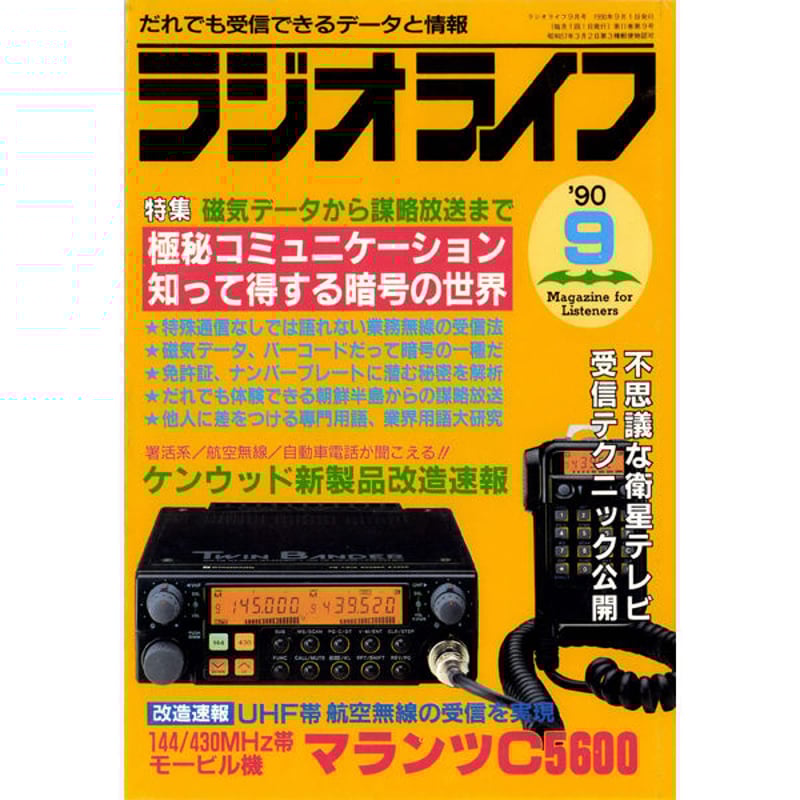 ラジオライフとアクションバンド電波まとめ売りその１(合計144冊） ラジオライフとアクションバンド電波まとめ売りその1(合計144冊