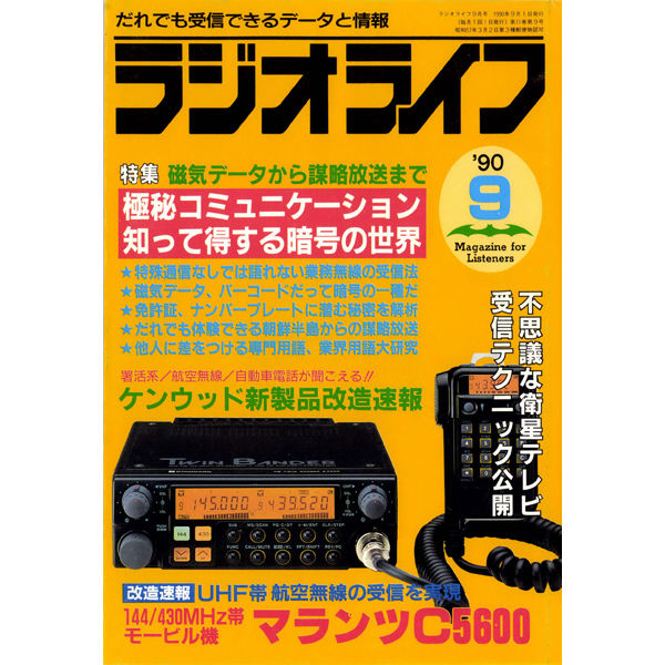 ラジオライフ1990 fit=scale-down,w=1200