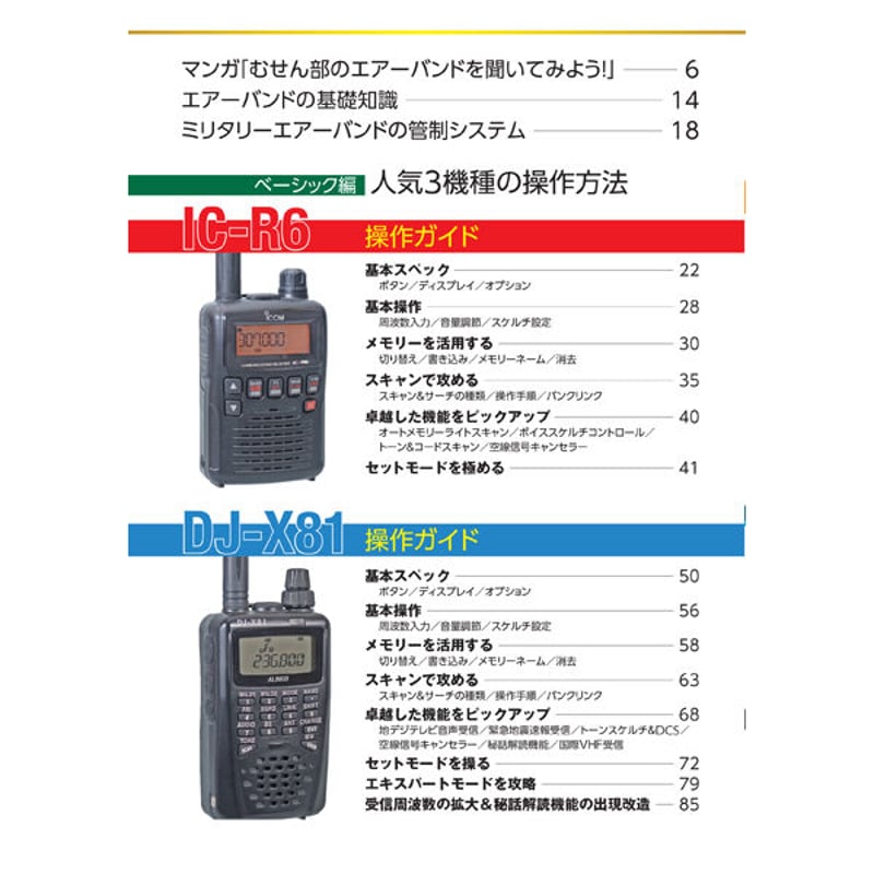 本］エアーバンド受信機操作ガイド | 三才ブックス オンラインショップ