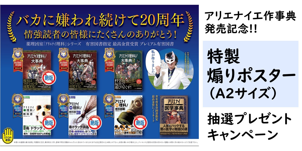 ア理科「特製煽りポスター」（A2サイズ）抽選プレゼント | 三才