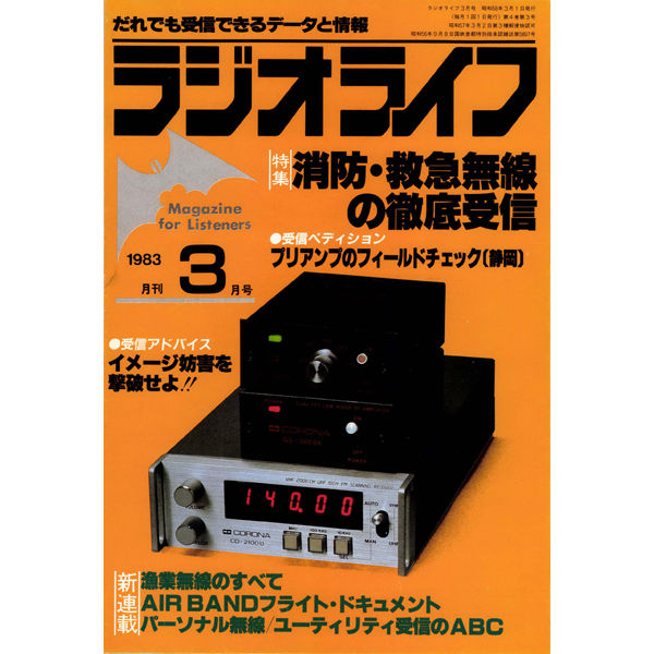SDカード］ラジオライフ 1983年編 | 三才ブックス オンラインショップ