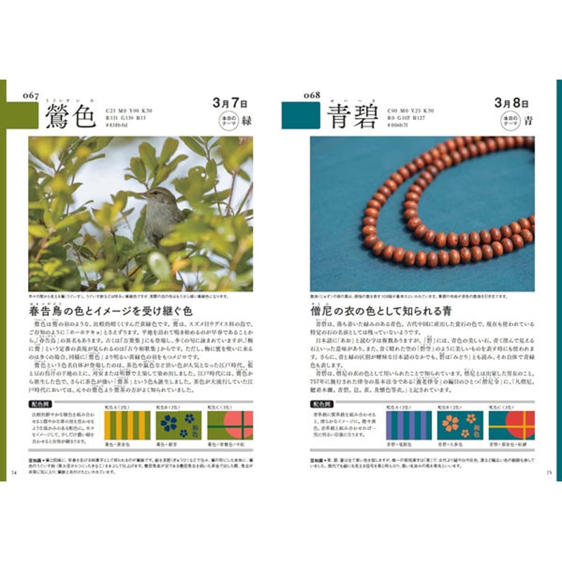 本］366日 日本の美しい色 | 三才ブックス オンラインショップ
