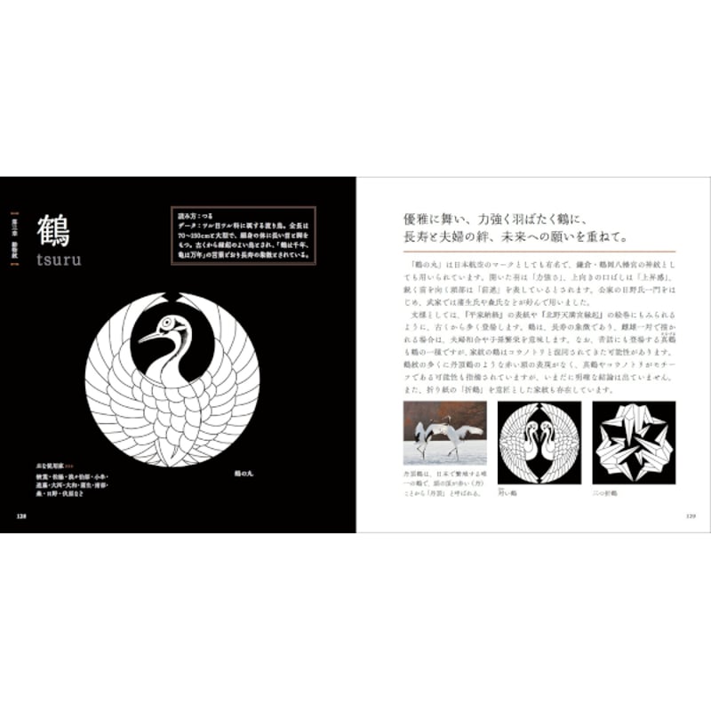 本］思わず語りたくなる 家紋の図鑑 | 三才ブックス オンラインショップ