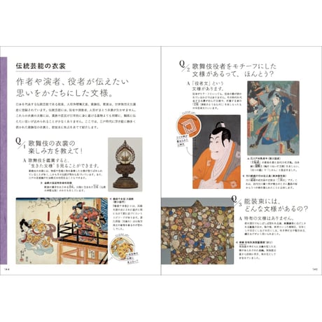 ［本］世界でいちばん素敵な文様の教室