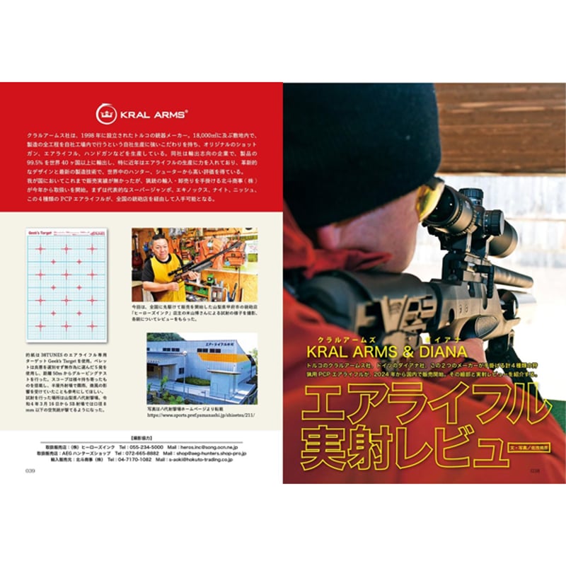 本］けもの道 2024年春号 | 三才ブックス オンラインショップ