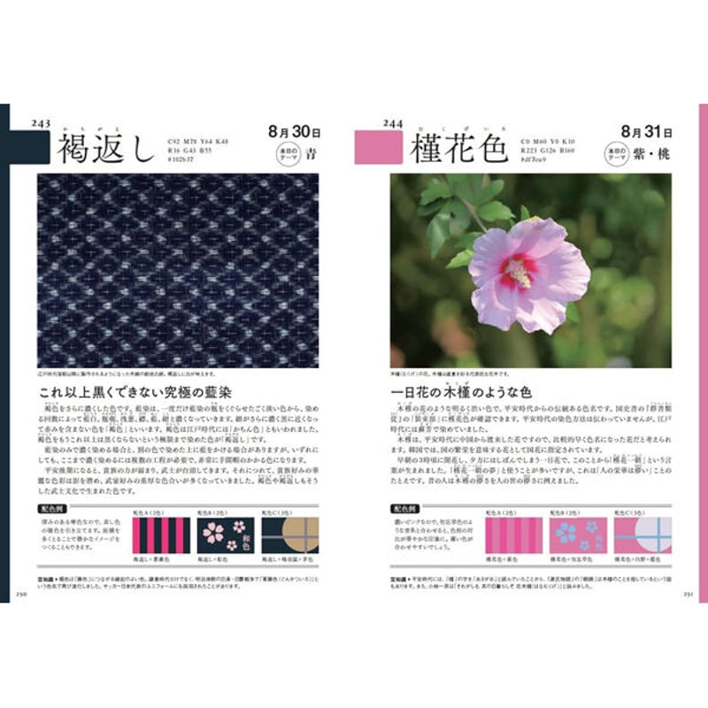 本］366日 日本の美しい色 | 三才ブックス オンラインショップ