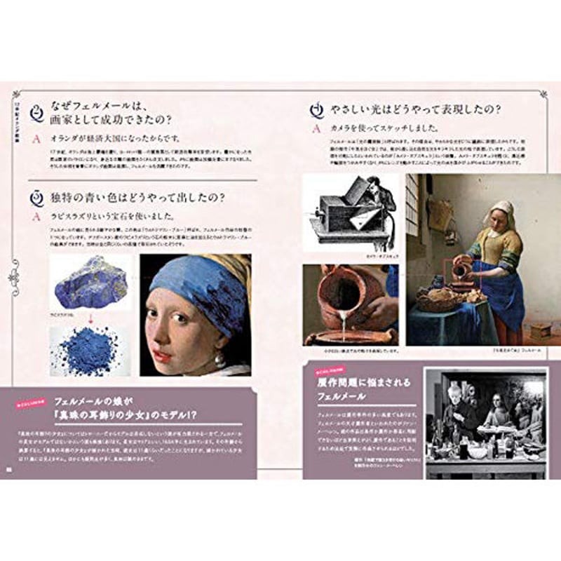本］世界でいちばん素敵な西洋美術の教室 | 三才ブックス