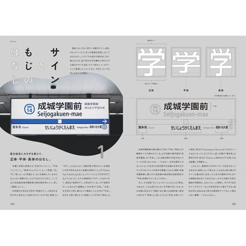 本］日本のもじ鉄 鉄道サインと書体の図鑑 | 三才ブックス オンライン
