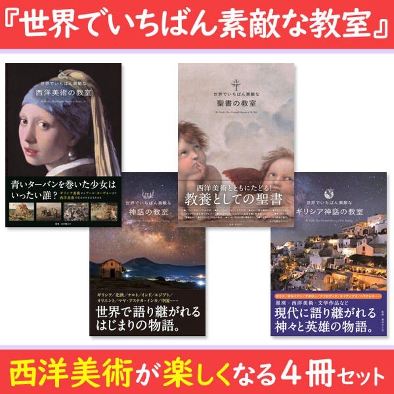 世界でいちばん素敵なシリーズまとめ売り　美品21巻セット CATEGORY 世界でいちばん素敵な教室 | 三才ブックス オンライン