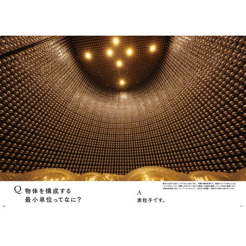 本］世界でいちばん素敵な物理の教室 | 三才ブックス オンラインショップ