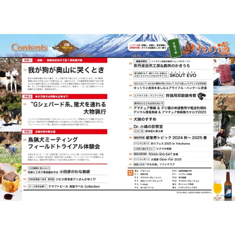 本］けもの道 2025年春号 | 三才ブックス オンラインショップ