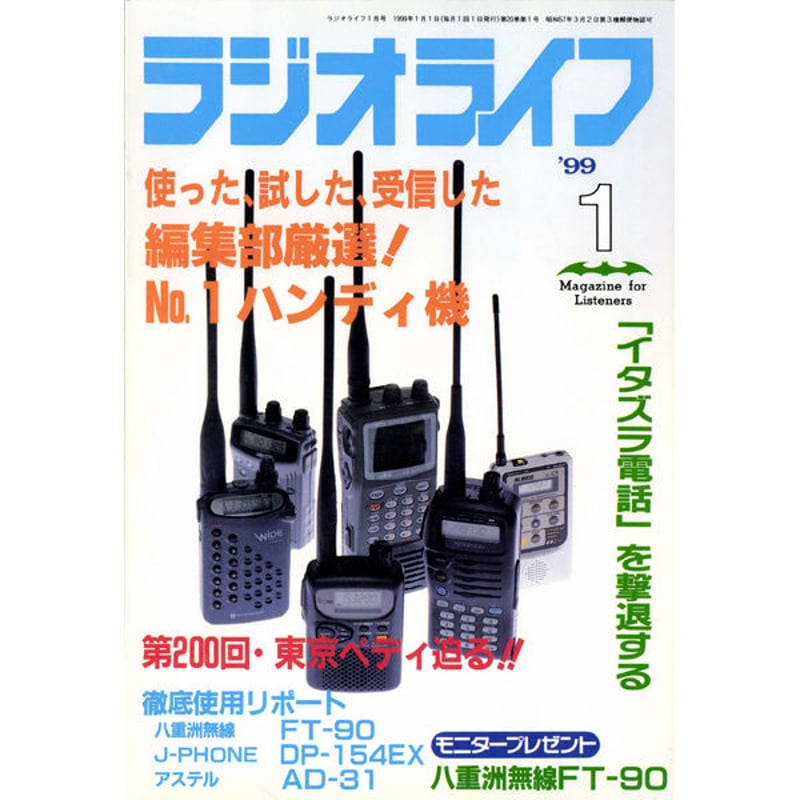 USBメモリ］ラジオライフ 1999年編 | 三才ブックス オンラインショップ