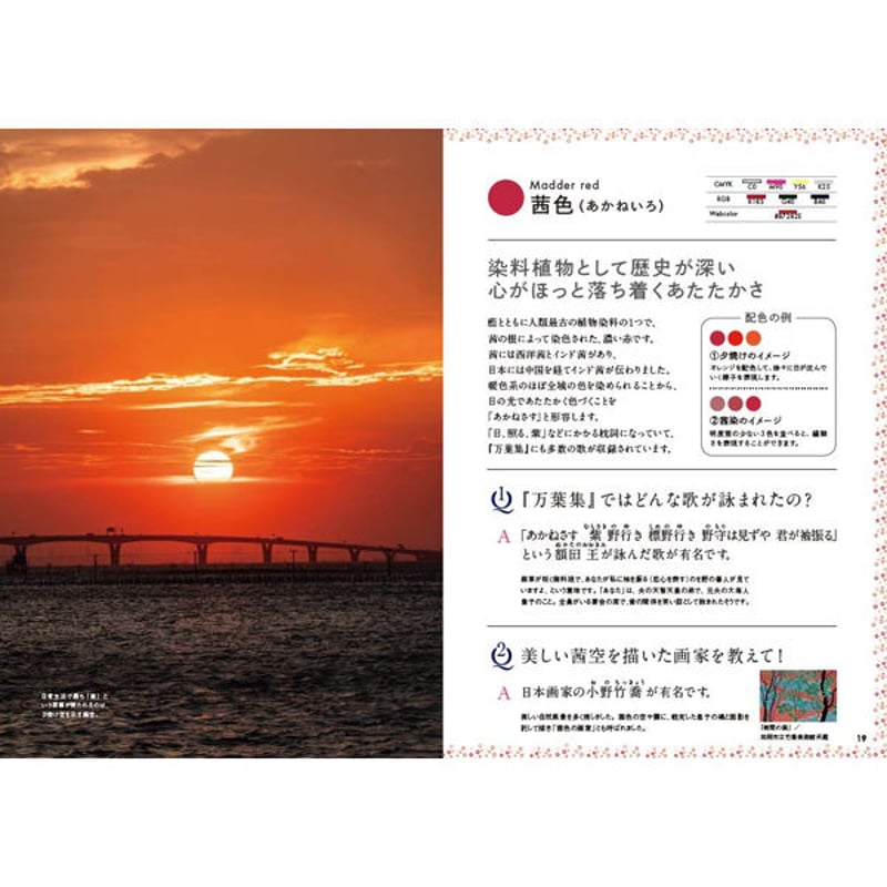 本］世界でいちばん素敵な色の教室 | 三才ブックス オンラインショップ