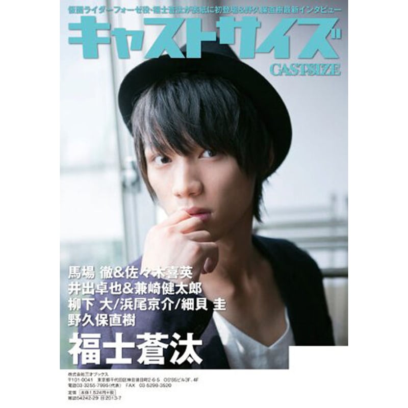 本］キャストサイズ vol.5 | 三才ブックス オンラインショップ