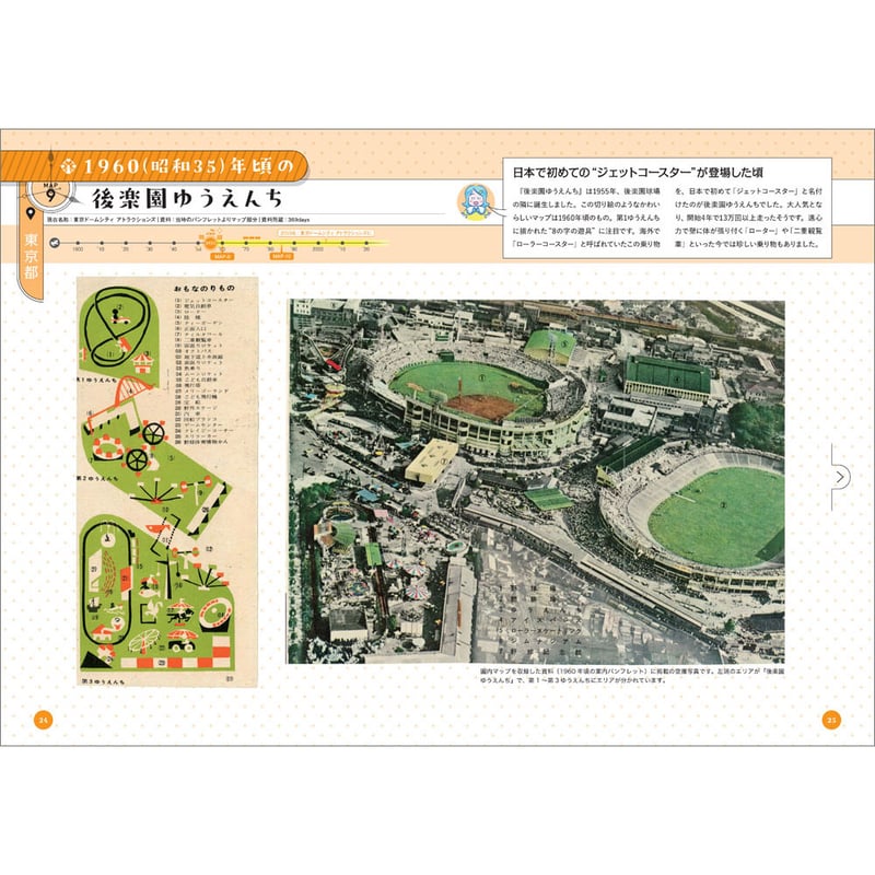 本］あのころの遊園地マップ図鑑 | 三才ブックス オンラインショップ
