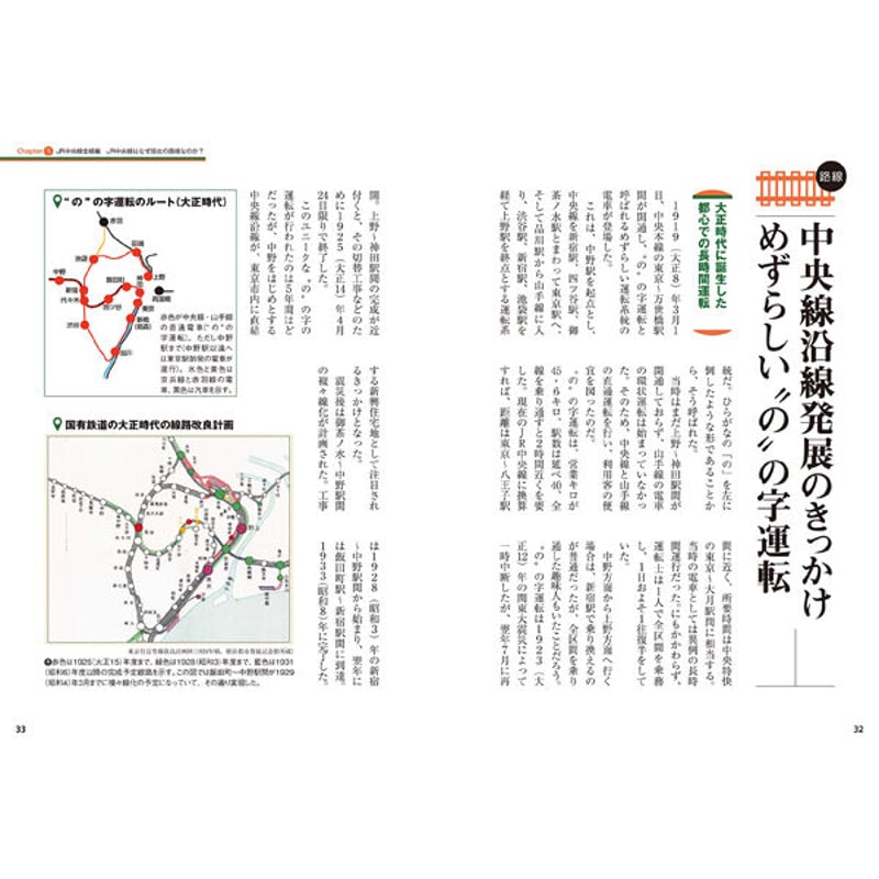 本］地図で読み解くJR中央線沿線 | 三才ブックス オンラインショップ