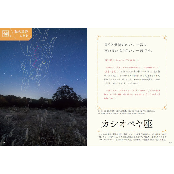 本］物語のある星座図鑑 | 三才ブックス オンラインショップ