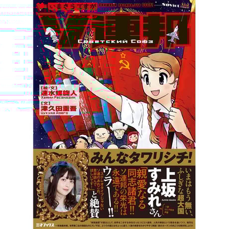 ソビエト連邦 | STORES