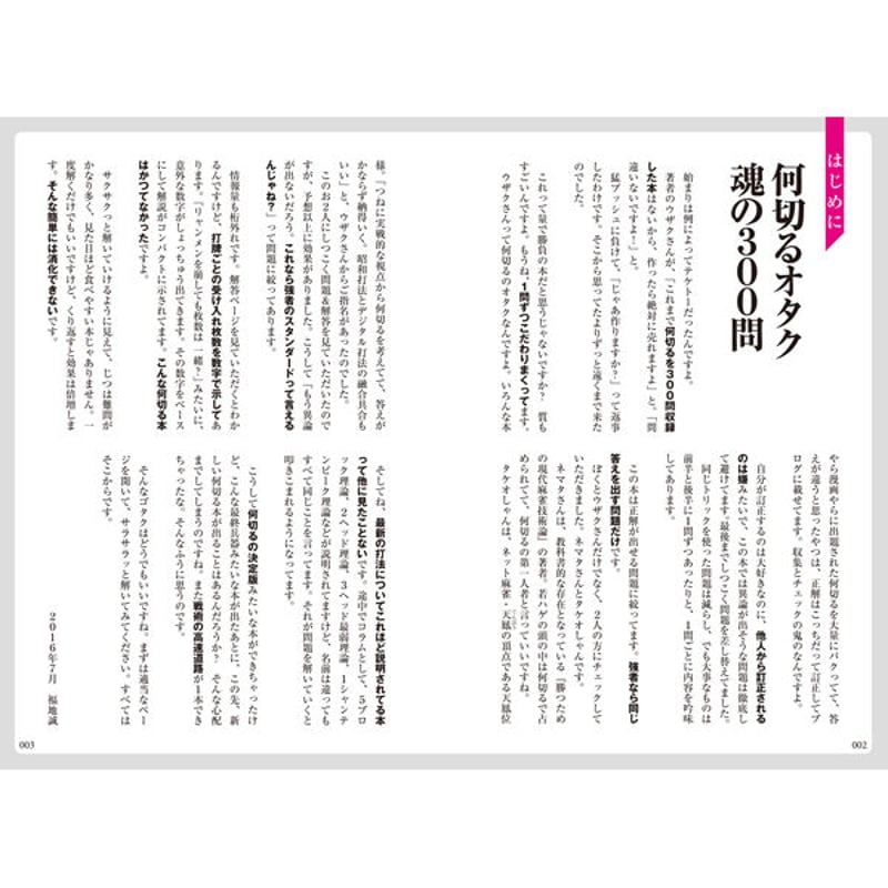 本］麻雀 傑作「何切る」300選【点数表クリアファイル（A4）付