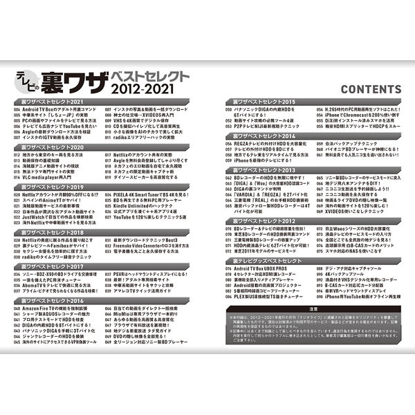 本］裏テレビ活用テクニック17 | 三才ブックス オンラインショップ