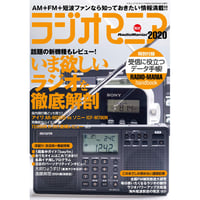 ［本］ラジオマニア2020