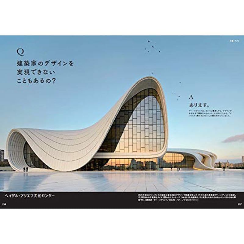 本］世界でいちばん素敵な建築の教室 | 三才ブックス オンラインショップ