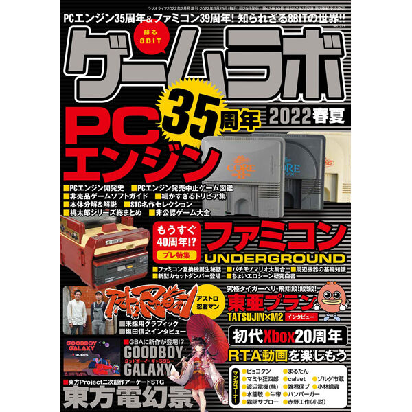 ゲームラボ（三才ブックス）87冊セット