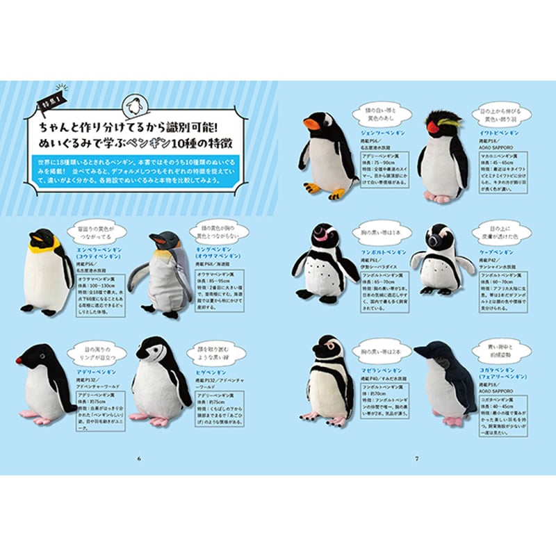 本］動物園＆水族館 ぬいぐるみ図鑑 | 三才ブックス オンラインショップ