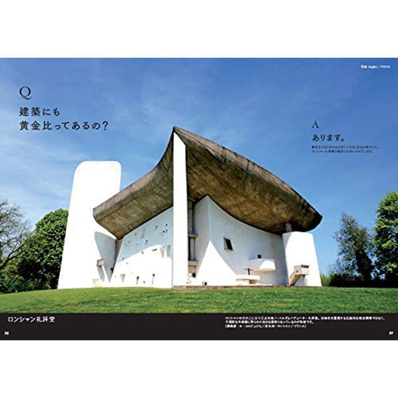 本］世界でいちばん素敵な建築の教室 | 三才ブックス オンラインショップ