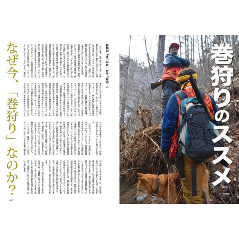 本］けもの道 2020春号 Hunter's sprinG | 三才ブックス オンライン