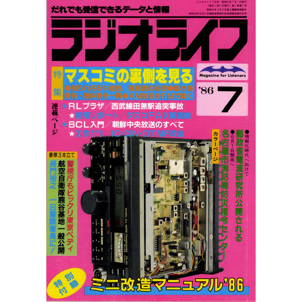 SDカード］ラジオライフ 1986年編 | 三才ブックス オンラインショップ