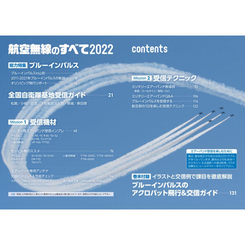 本］航空無線のすべて2022 | 三才ブックス オンラインショップ