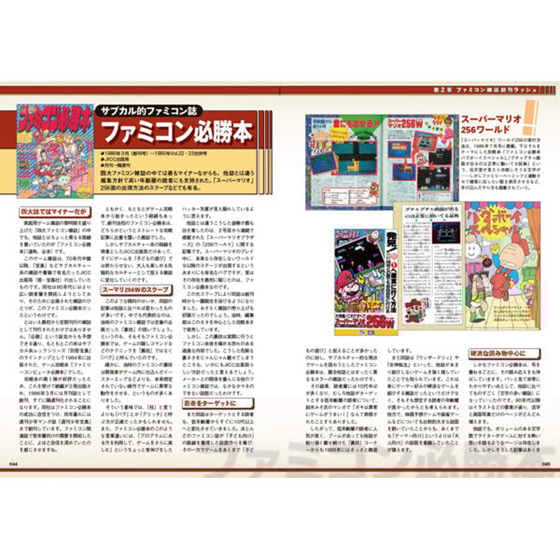 本］ゲーム雑誌ガイドブック【特典「ゲーラボロゴシール」付】 | 三才
