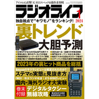 【新古】ラジオライフ バックナンバー DVD　1980年代編 ラジオライフ バックナンバーDVD 1980年代編（本誌106冊＋付録10