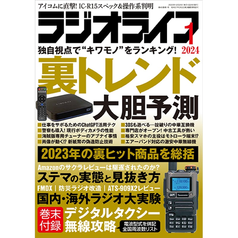 ラジオライフ　1996年1月号～12月号 ラジオライフ 1996年1月号～12月号 - メルカリ