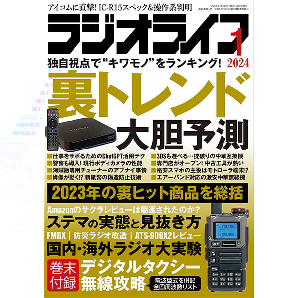 ラジオライフ　2018年5月から2022年12月 915ioyW4p7L._UF350,350_QL50_.jpg