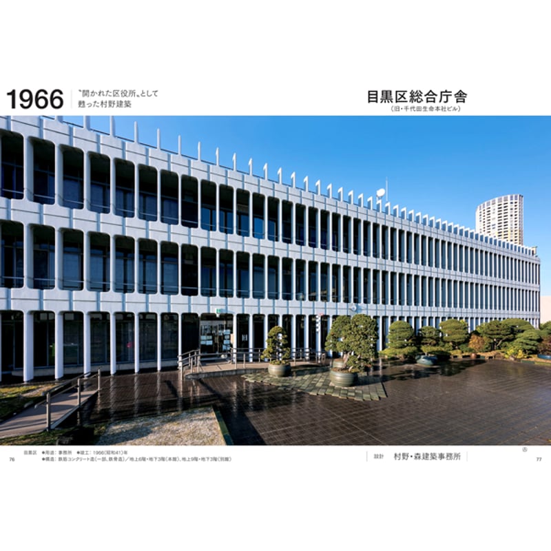 本］東京の名建築 1951-1999 | 三才ブックス オンラインショップ