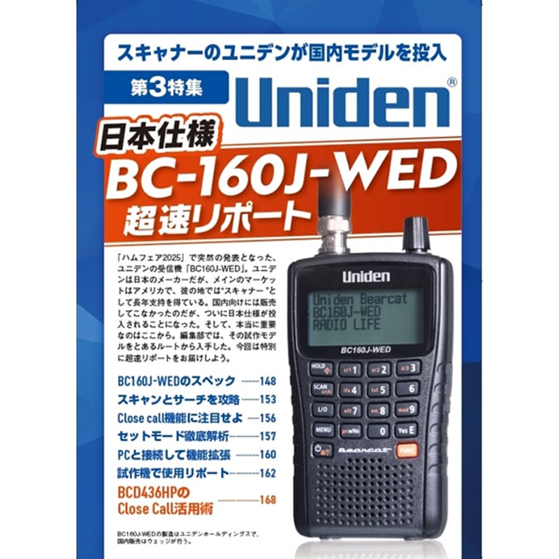 本］ラジオライフ2025年10月号 | 三才ブックス オンラインショップ