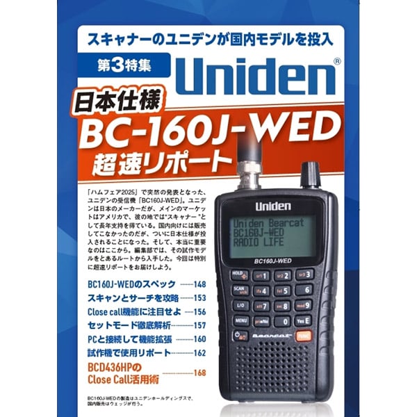 ラジオライフ2025年10月号 | 三才ブックス