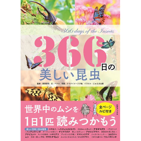 CATEGORY 366日の教養シリーズ | 三才ブックス オンラインショップ