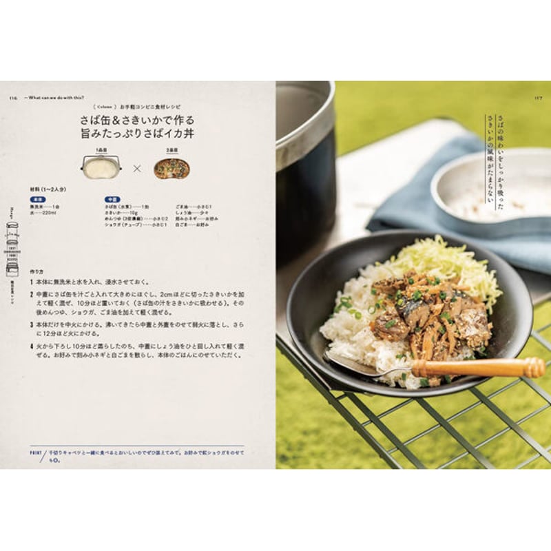 本］ぜんぶ同時に出来上がる！飯ごうで作る絶品定食レシピ | 三才