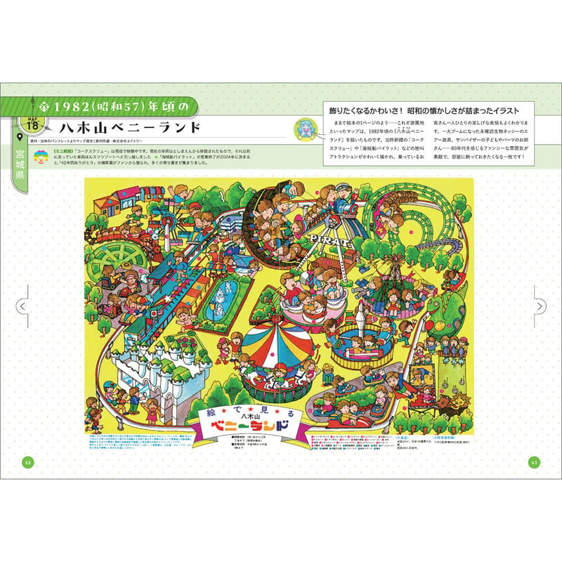 本］あのころの遊園地マップ図鑑 | 三才ブックス オンラインショップ