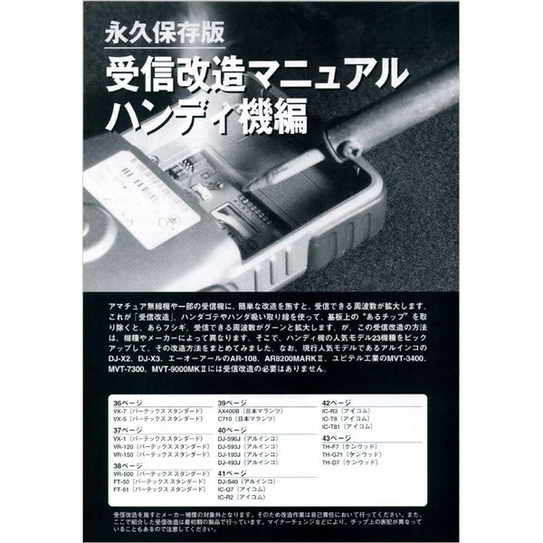 DVD］ラジオライフ バックナンバー 2000年代編（10年分）＋