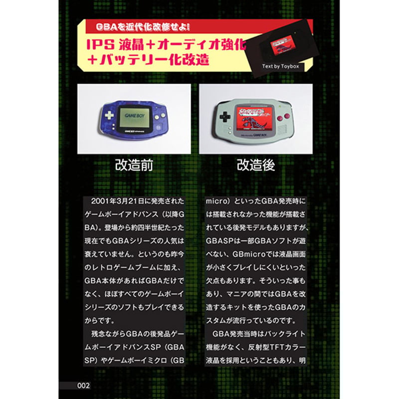 本］保存版 レトロゲーム機改造大全 | 三才ブックス オンラインショップ