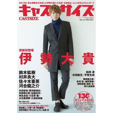 ［本］キャストサイズ vol.12
