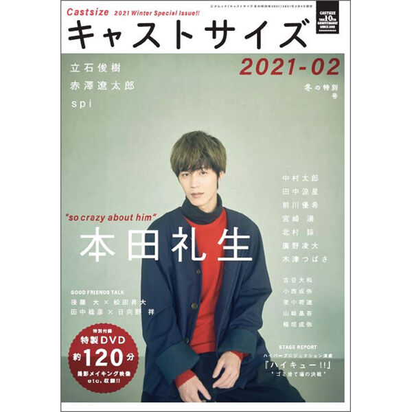 本］キャストサイズ 冬の特別号2021 | 三才ブックス オンラインショップ